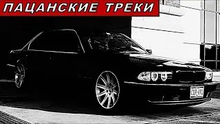 Пацанские Песни2022 Года 