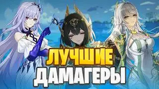 Top 10 Damage Dealers! Is Mavuika No Longer Top 1? Genshin Impact
