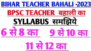 BPSC Teacher बहाली का Syllabus 2023।। 6 से 8| bihar teacher vacancy december 2023. bpsc teacher