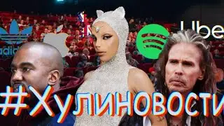 Новости финансов: Ye против Adidas, Apple против короля, ФАС на МосОблГаз!