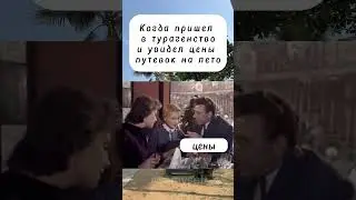 это цены