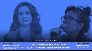 Как помочь подросткам быстро адаптироваться в чужой стране?