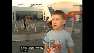МНЕ 6 ЛЕТ, ЧЕРЕЗ МИНУТУ БУДЕТ 10 ЛЕТ