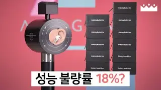 갤럭시 버즈3 프로 성능 불량도 문제 있나? 🤔 11개 측정 편차 분석