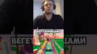 "ВЕГЕТАРИАНСТВО - ЭТО СТРАДАНИЕ" - ПАПИЧ