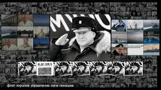 ВЗГЛЯД Что ждут моряки от нового главкома ВМФ РФ