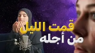 قصة ...مشيئة الله...عشقي لصانع محتوى ديني مشهور في الجزائر ولكن ...!!