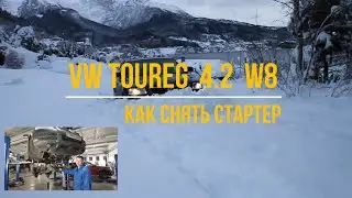 как снять стартер на Туарег 4,2 W8