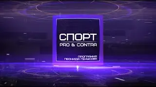 Pro&Contra 20.06.21