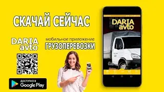 Самоизоляция, грузоперевозки и мобильное приложение