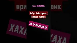 ПРИВЕТ ПУПСИК! Рика Бика а а а вы!