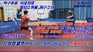 이토미마 히라노미우가 했던 바로 그 훈련!! 보람상조 오광헌 감독님 선수 트레이닝 영상 1 (포핸드드라이브 미들 크로스 스트레이트 백핸드 드라이브 정면 인코스 아웃코스)