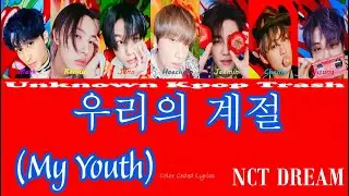 NCT DREAM - 우리의 계절 (My Youth) Color Coded Lyrics