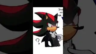 Хех Соник 💙 и Шедоууу❤️🖤.        Ахах концовка топ