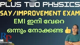 Plus Two Physics || SAY/ Improvement-2024 | EMI ഇതേ പഠിക്കാനുള്ളു 👍