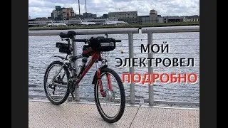 Мои электровелосипеды. Подробно