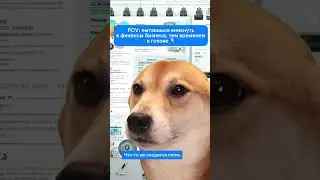 Было? 😂