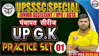 UP GK  Practice Set 01 | UPSSSC Junior Assistant | UPSSSC VPO | UPSSSC AGTA | पंचायत सीरीज by RWA