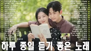 하루 종일 듣기 좋은 노래 🎵💖일할때 듣기좋은 발라드 추천 광고없는 노래모음🎶 김범수/ 임창정/ 박효신/성시경/ 백지영/ 더원/태연/박명수/에일리/찬열/ 펀치/ 다비치/로꼬/ 펀치