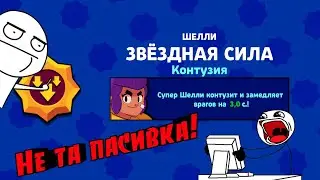 Купил Звёздную Силу На Шелли! |Brawl Stars
