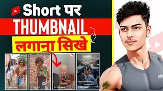 Short Video Par Thumbnail Kaise Lagaen || How To Add Thumbnail in Short Video