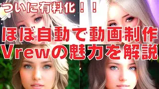 【ついに有料化？！】Vrewで簡単動画編集【音声分析や字幕編集も】