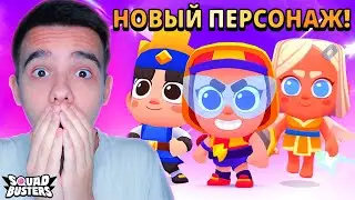 ПОЧЕМУ ТЕБЕ НЕ ПАДАЮТ НОВЫЕ ПЕРСОНАЖИ В СКВАД БАСТЕРС😭 КАК ВЫБИТЬ НОВЫХ ПЕРСОНАЖЕЙ В SQUAD BUSTERS