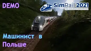 Машинист в Польше | SimRail The Railway Simulator | Demo