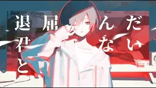 Suima / KANKAN feat. yuigot ［yuigot REMIX］
