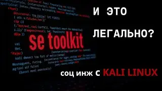 SEToolkit: The Most Powerful Attacks with Kali Linux