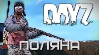DayZ Standalone. Поляна