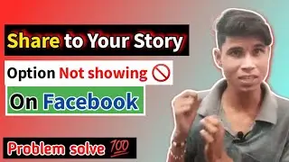 Facebook me share to your story ka option nhi aa rha | Share to your story option missing on fb