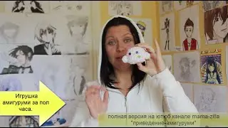 приведение-амигуруми (amigurumi)