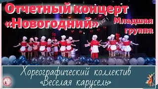 Отчетный концерт. Танцы «Варим кашку», «Птичий двор»