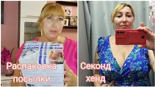 Получила посылку от подписчицы, рада до безумия/ Новый завоз в секонд хенде примерка большой размер