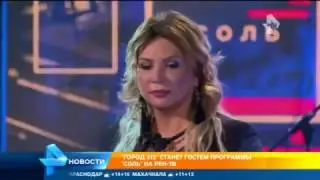 Город 312. Новости