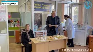 Международный день педиатра