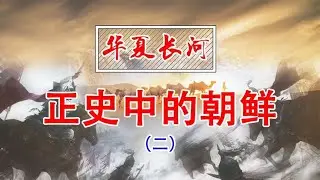 隋炀帝三征高丽始末  正史中的朝鲜2【时间简史】