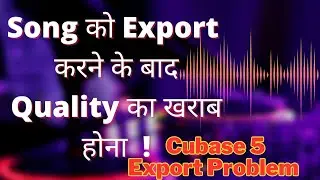 Song को Export करने के बाद Quality का खराब होना || Cubase 5 Me Export Problem And Export Settings