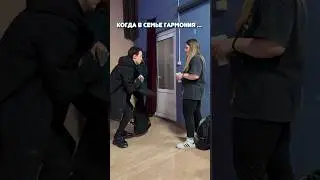 Когда в семье музыканта царит ГАРМОНИЯ 🥵