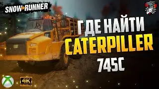 ГДЕ НАЙТИ CATERPILLAR 745С SNOWRUNNER