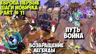 Albion Online - Первые шаги новичка в ПвП на Европе!Part 11# Звз Pvp #mmo #albiononline  #pvp #игра
