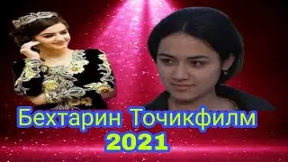 #Точикфилм2021