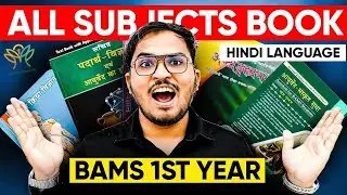 BAMS 1st Year Books 📚 | Ayurveda & Modern | Hindi Medium Books | All Subjects - Exam के लिए रामबाण✅
