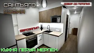 СБОРКА кухни Леруа Мерлен.Фасады САНТЬЯГО/СОФИЯ. Столешница САНТЬЯГО.