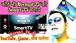 How to Convert Normal Tv to Smart Tv | how to convert normal led tv to smart android tv | how to: 🔥