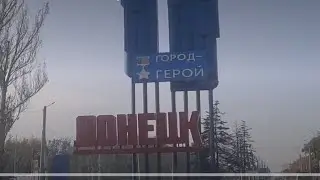 Донецк, октябрь 2023.