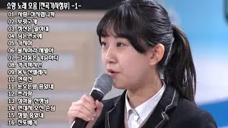 ◈ ◈ 트롯 신동 & 전유진 노래 모음 ◈ ◈