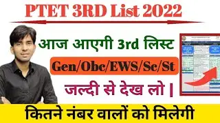 ptet 3rd list 2022 / ptet 3rd list kab aayegi / ptet 3rd list cut off 2022