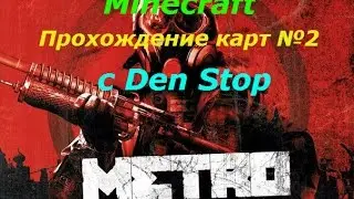 Прохождение карт Minecraft №2 